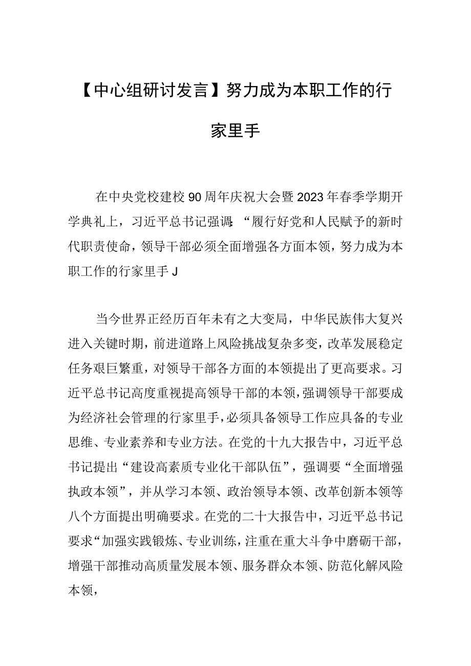 中心组研讨发言努力成为本职工作的行家里手.docx_第1页