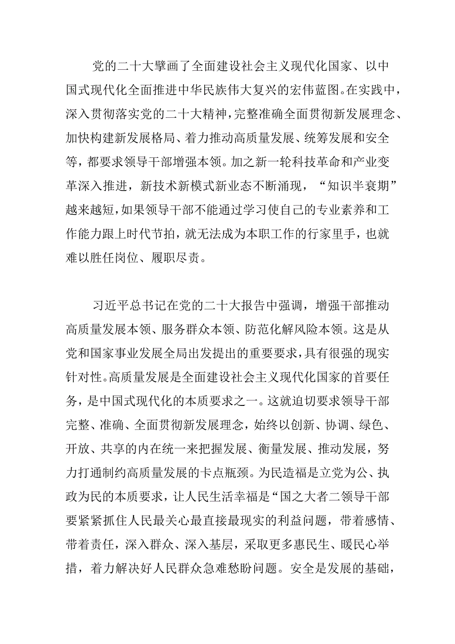 中心组研讨发言努力成为本职工作的行家里手.docx_第2页