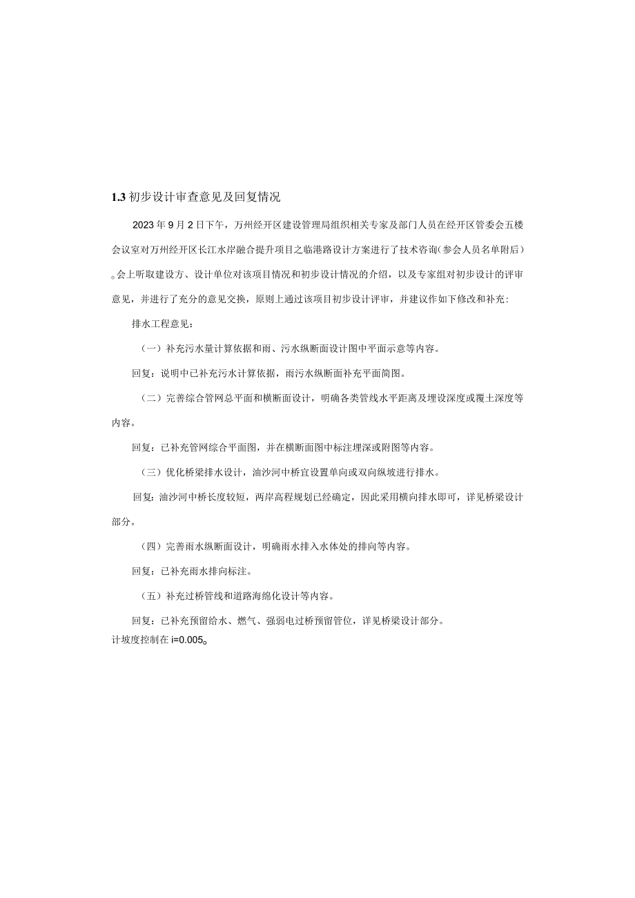 临港路排水施工图设计说明.docx_第3页