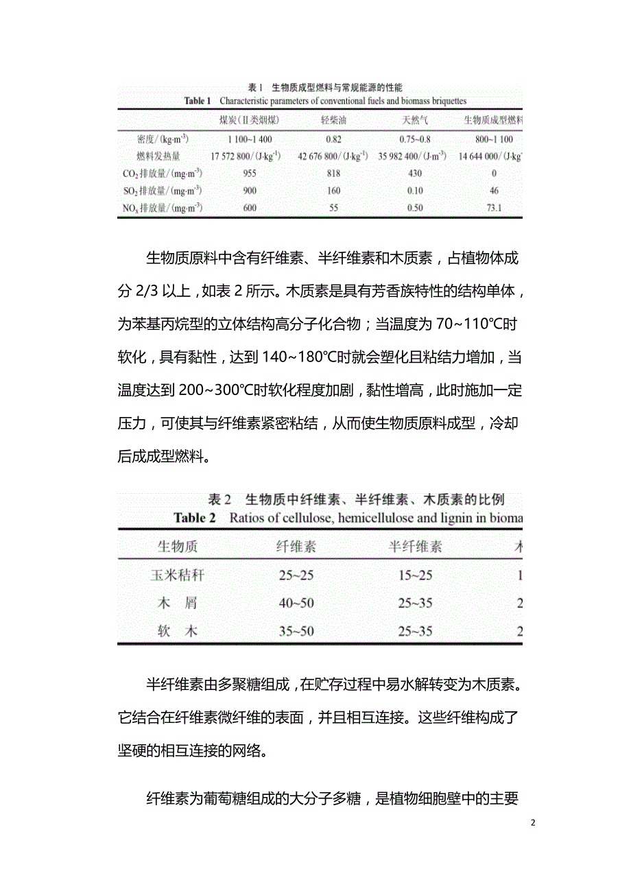 生物质燃料固化成型环模参数化设计.doc_第2页