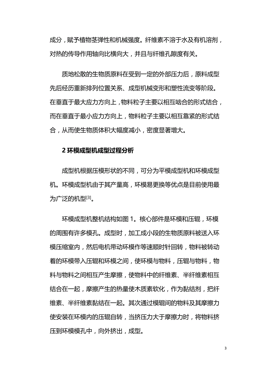 生物质燃料固化成型环模参数化设计.doc_第3页