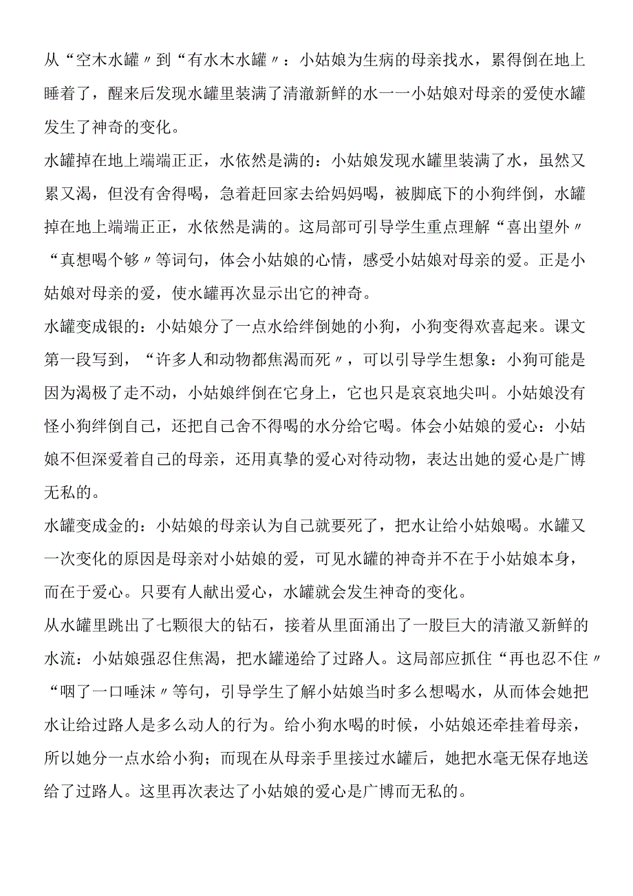 七颗钻石教材理解.docx_第3页