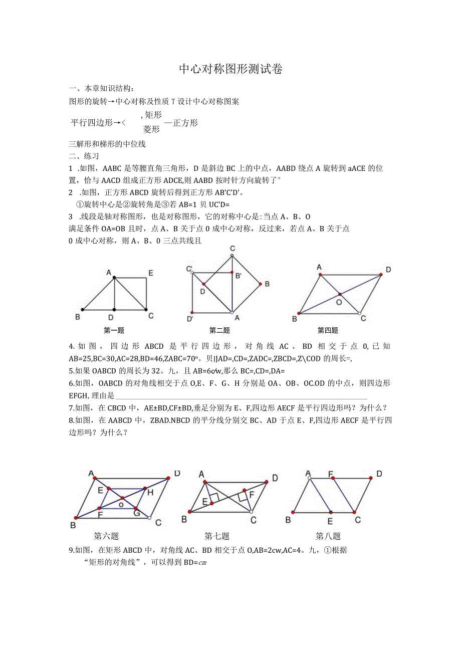 中心对称图形测试卷.docx_第1页