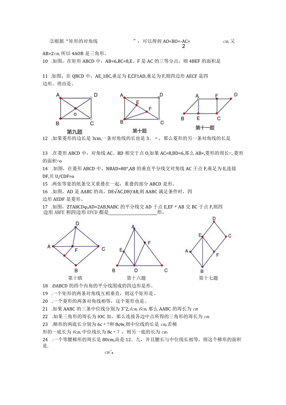 中心对称图形测试卷.docx_第2页