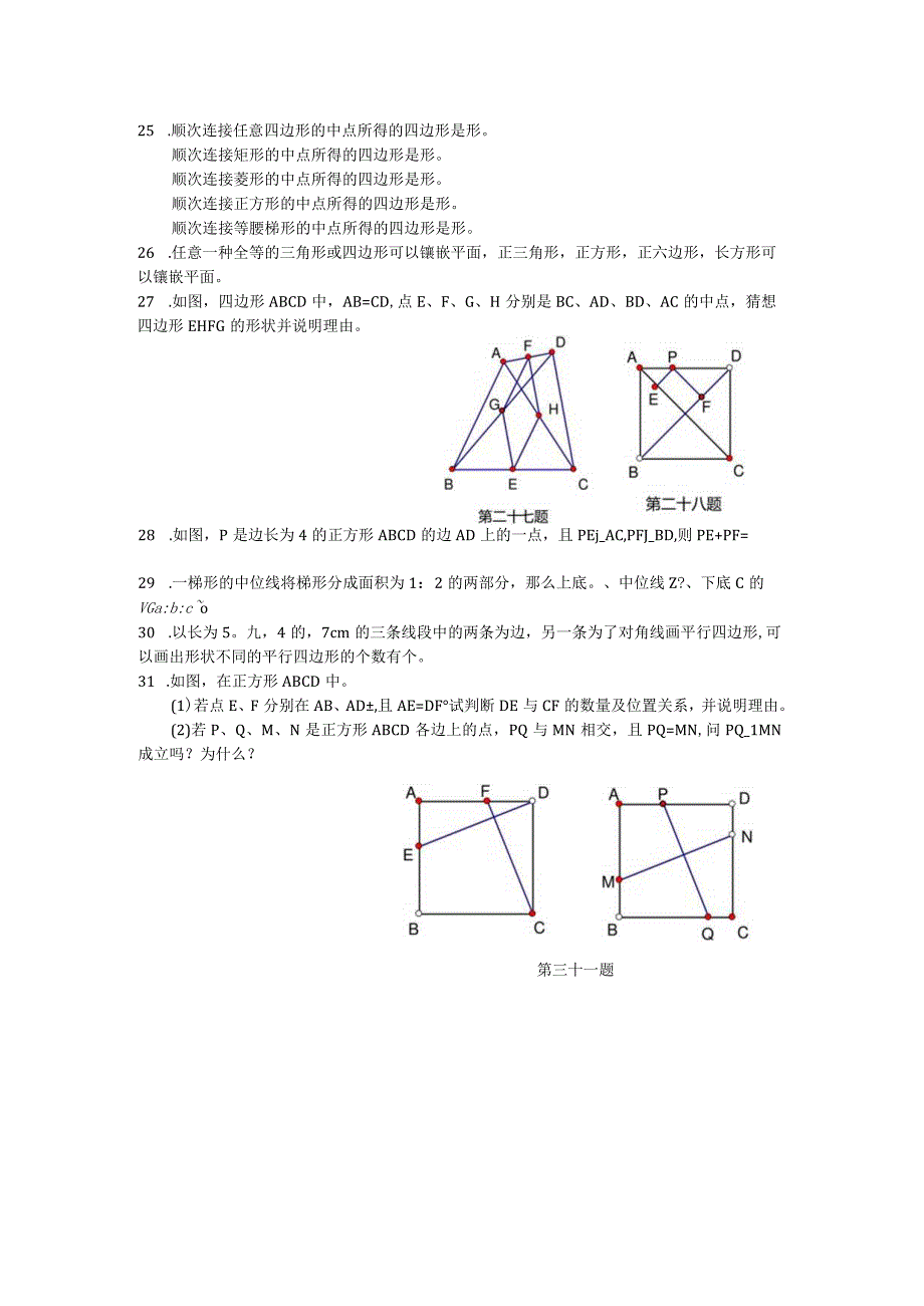 中心对称图形测试卷.docx_第3页