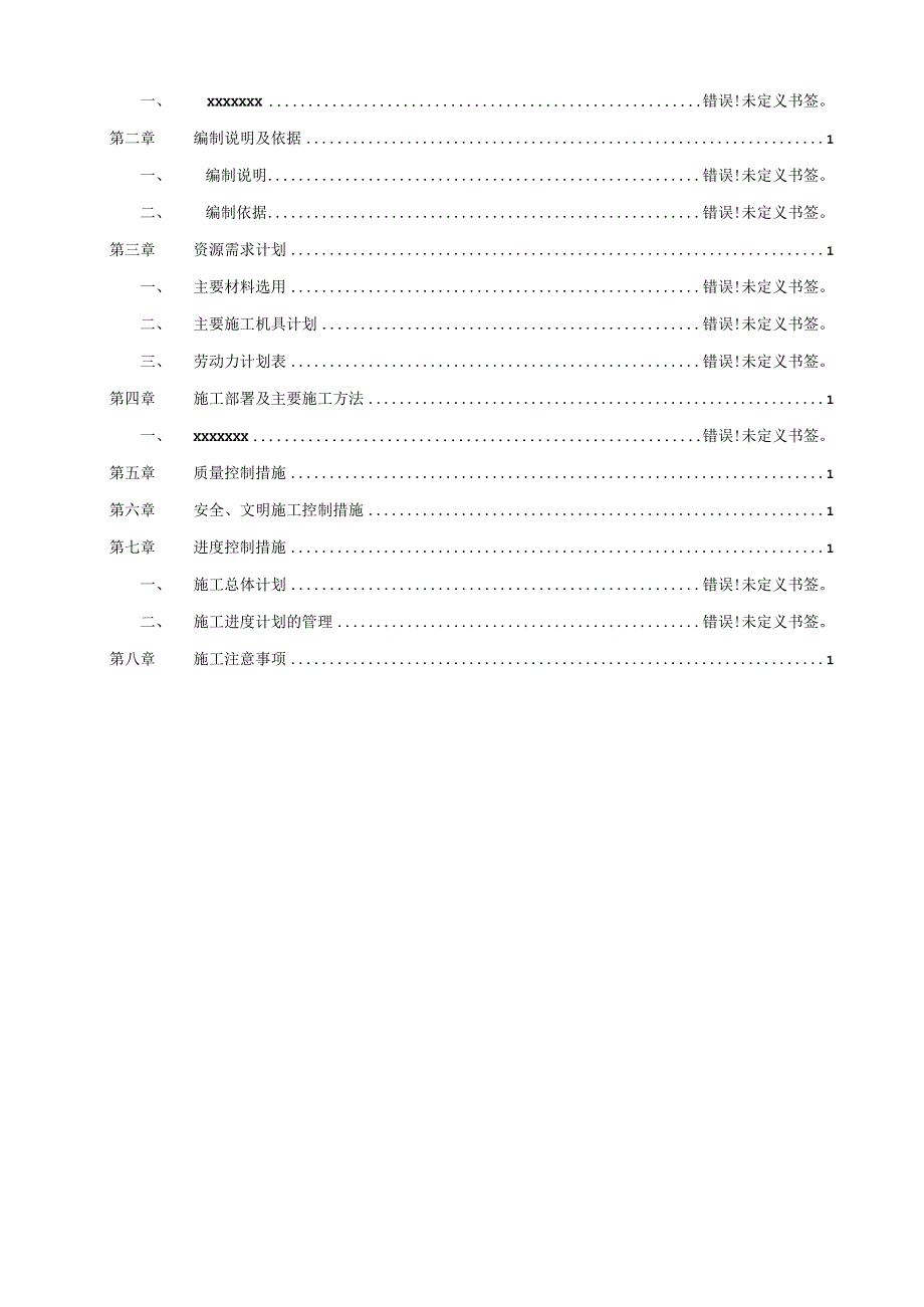 专项施工方案(方案整体布局).docx_第2页