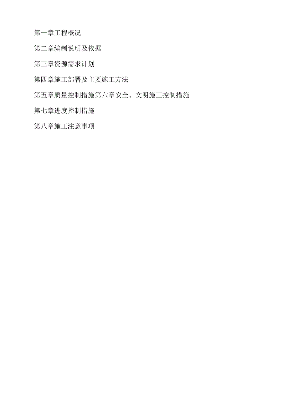 专项施工方案(方案整体布局).docx_第3页