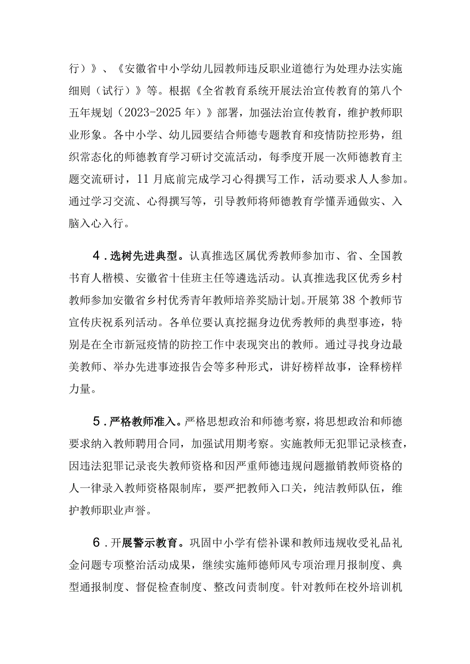 中小学校师德师风师能建设年活动实施方案.docx_第3页