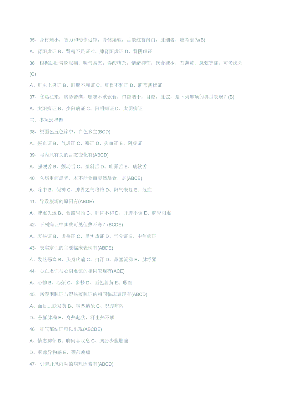 中医诊断学试题含答案.docx_第3页