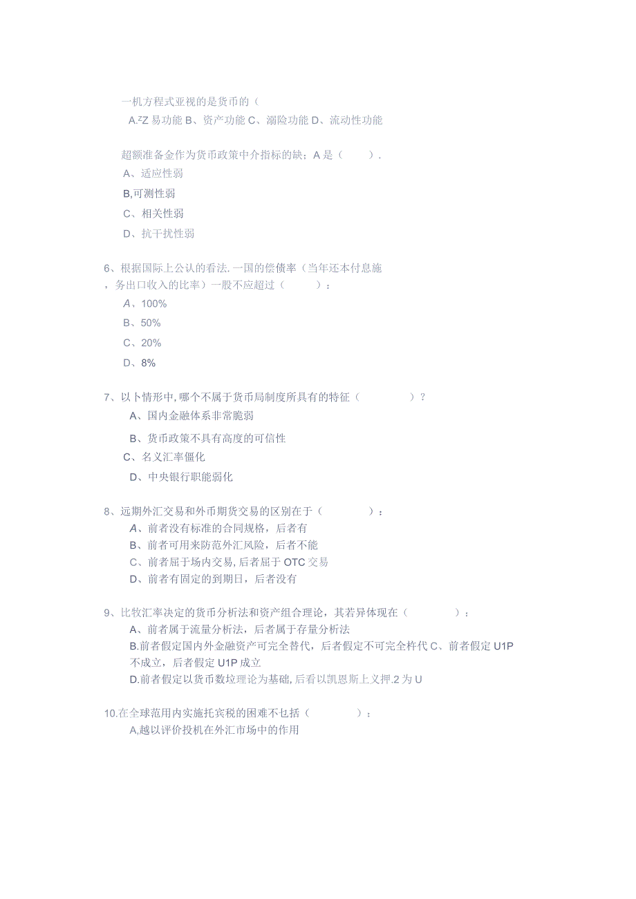 中央财经大学金融学复试2004年.docx_第2页