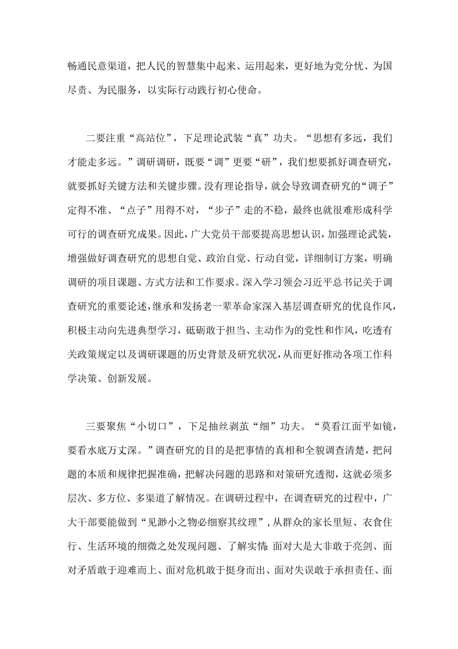 两篇稿：关于在全党大兴调查研究的工作方案专题学习研讨交流发言材料.docx_第2页