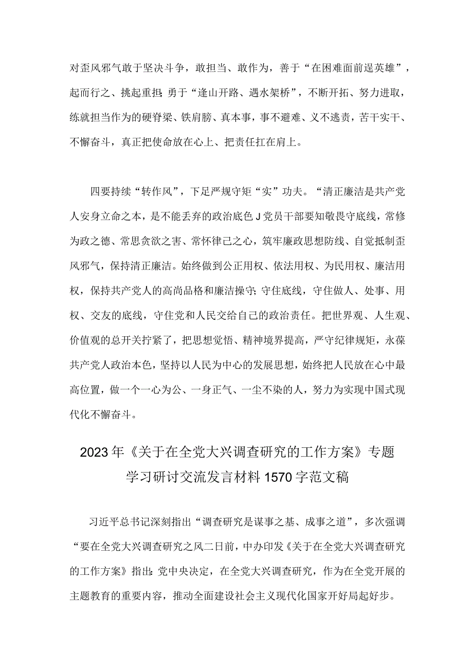 两篇稿：关于在全党大兴调查研究的工作方案专题学习研讨交流发言材料.docx_第3页