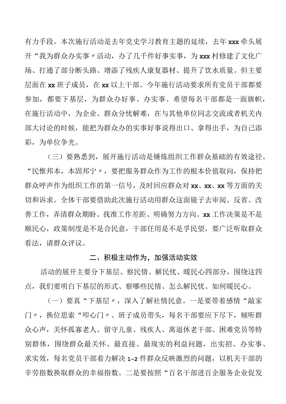 下基层察民情解民忧暖民心实践活动动员会上的讲话.docx_第2页