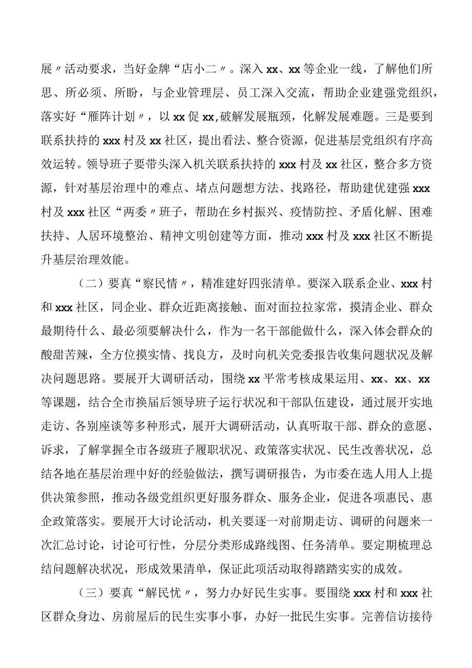 下基层察民情解民忧暖民心实践活动动员会上的讲话.docx_第3页