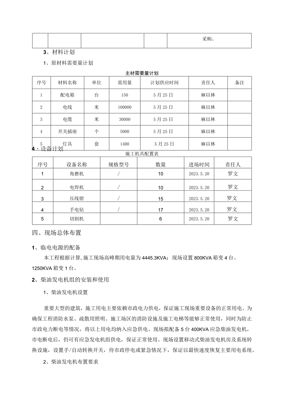 临时用电施工方案全面.docx_第3页