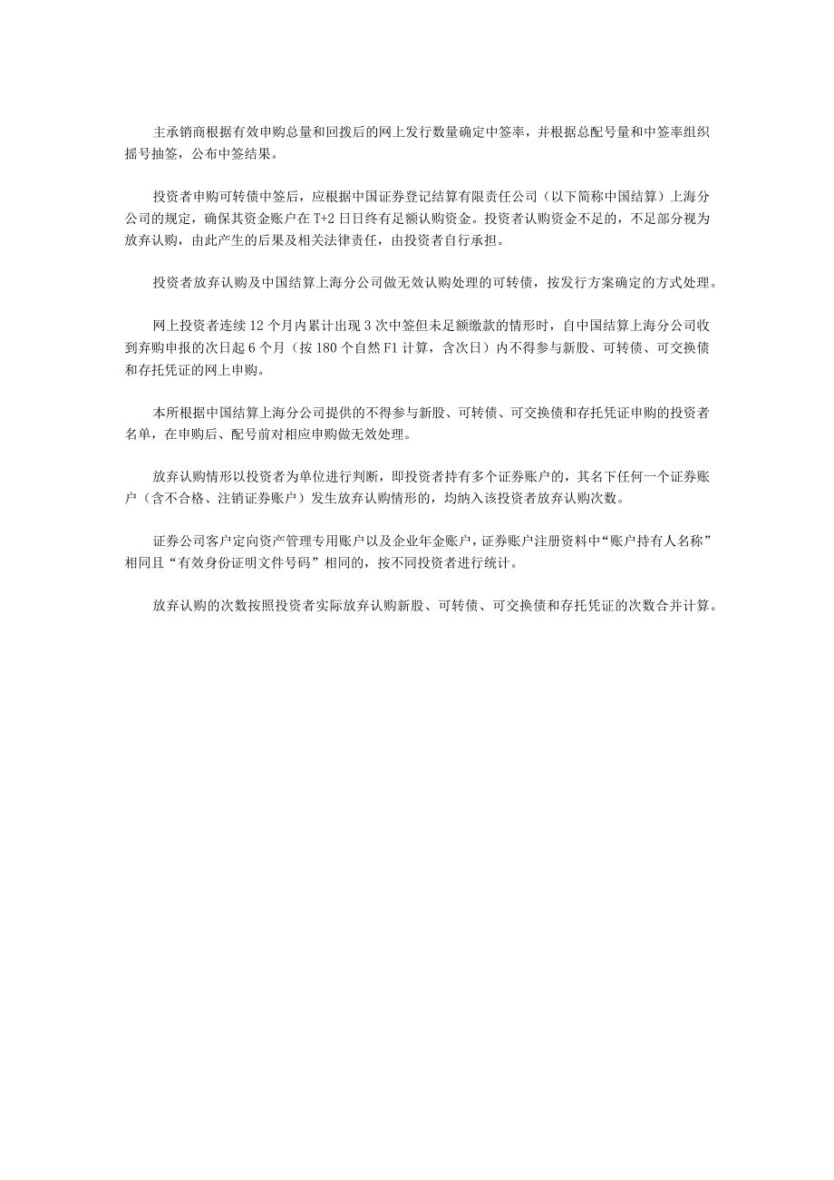 上海证券交易所上市公司可转换公司债券发行基本规则.docx_第2页