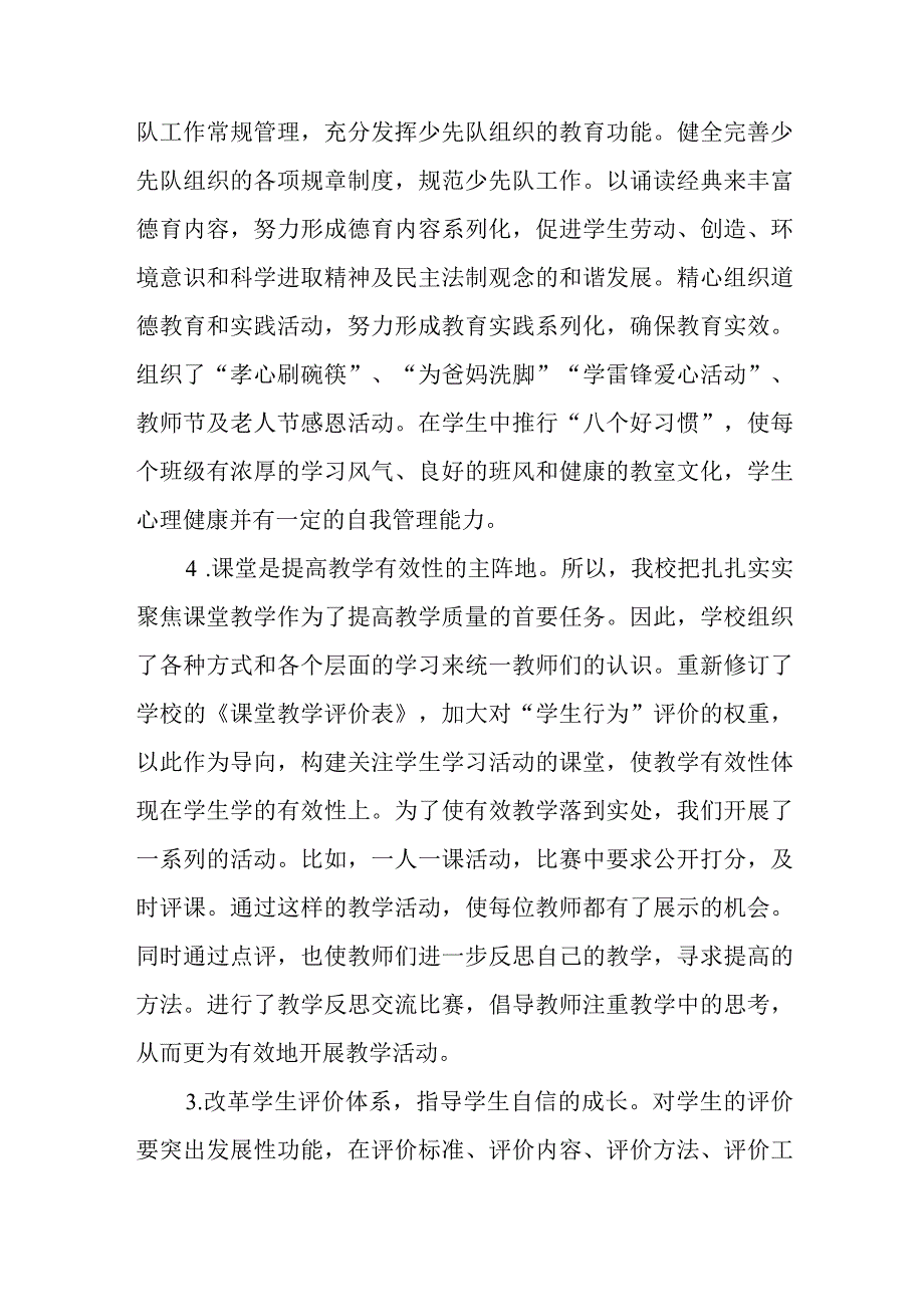 中小学五年发展规划终期自评诊断报告.docx_第3页