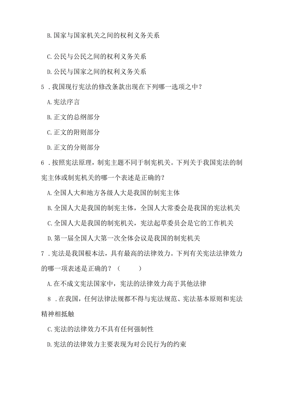 专技天下·公需课培训新时代的宪法发展与依宪治国题库及答案.docx_第2页