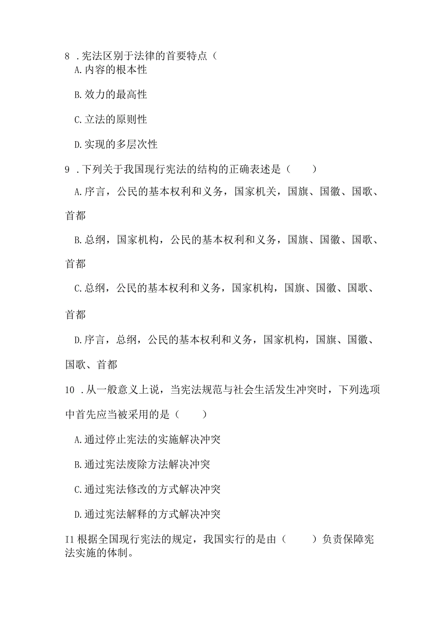 专技天下·公需课培训新时代的宪法发展与依宪治国题库及答案.docx_第3页