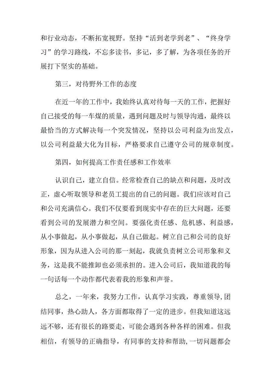 个人年终工作总结共十四篇.docx_第2页