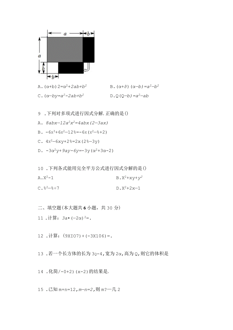 七年级因式分解.docx_第2页