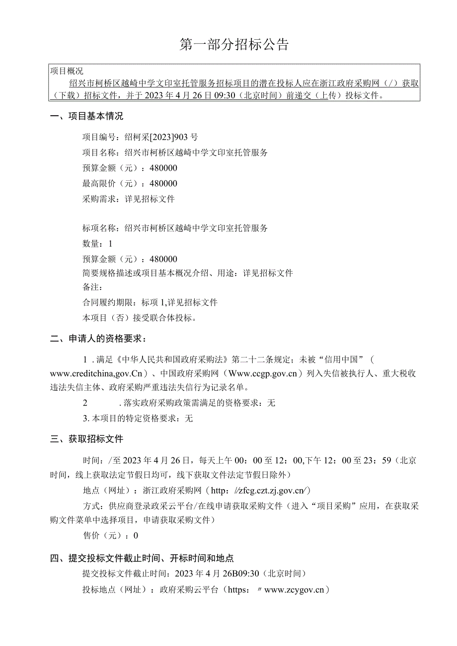 中学文印室托管服务招标文件.docx_第3页