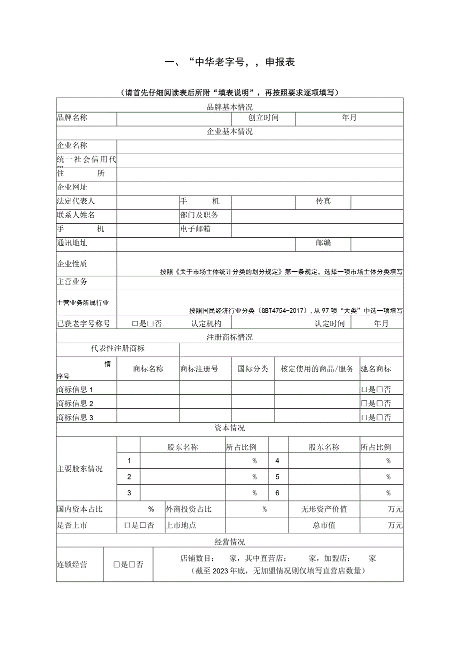 中华老字号申报书.docx_第3页