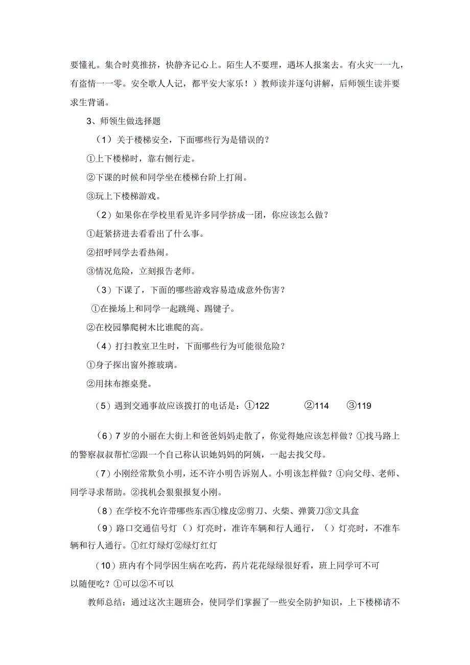 中小学安全教育主题班会设计6篇包含食品安全安全.docx_第3页