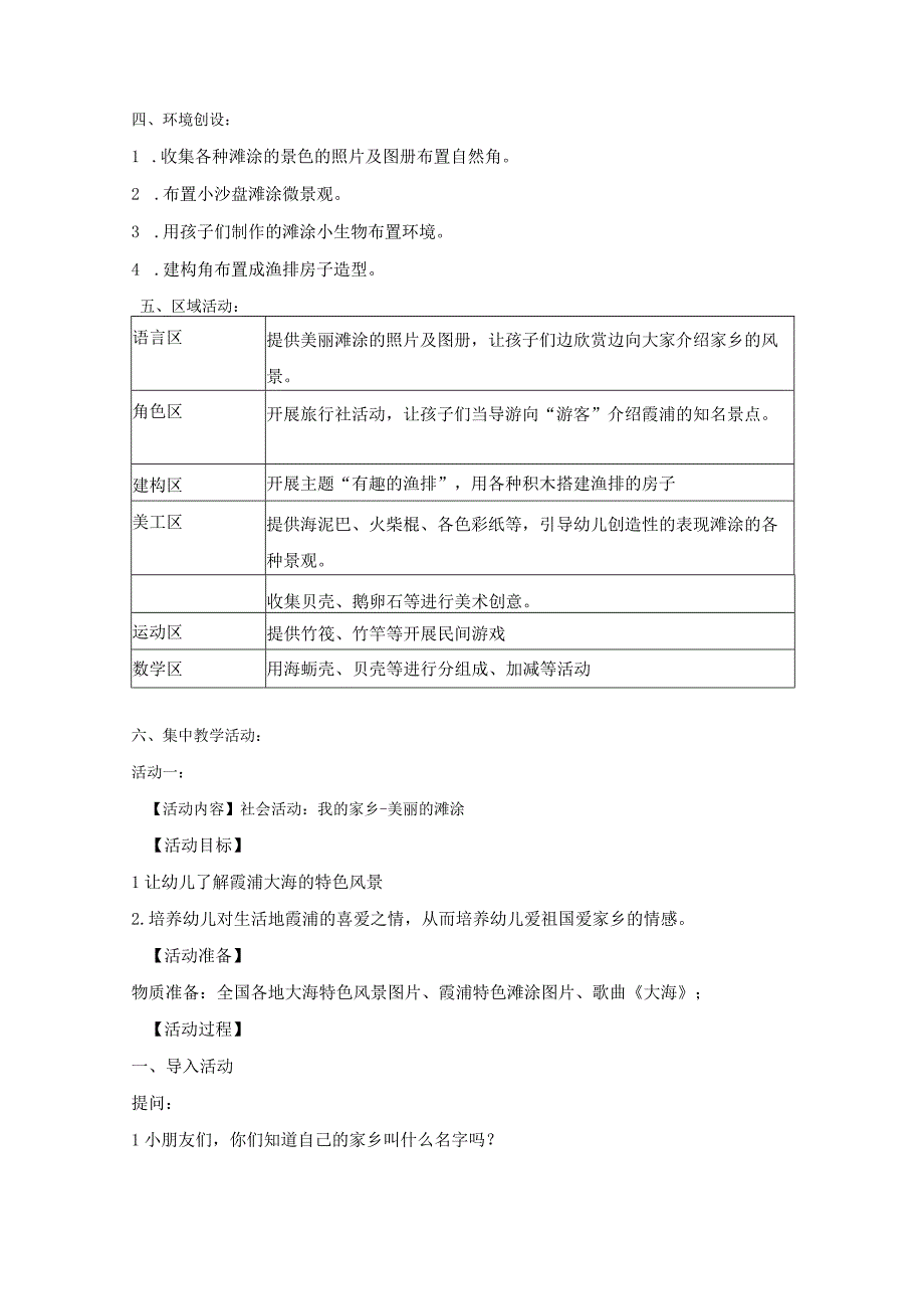 中班主题活动神奇的滩涂.docx_第3页