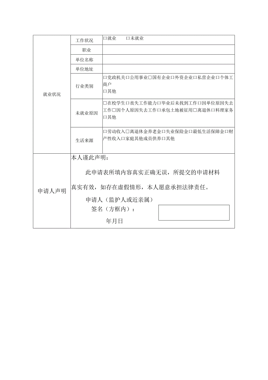 上海居住证申请表模板.docx_第2页