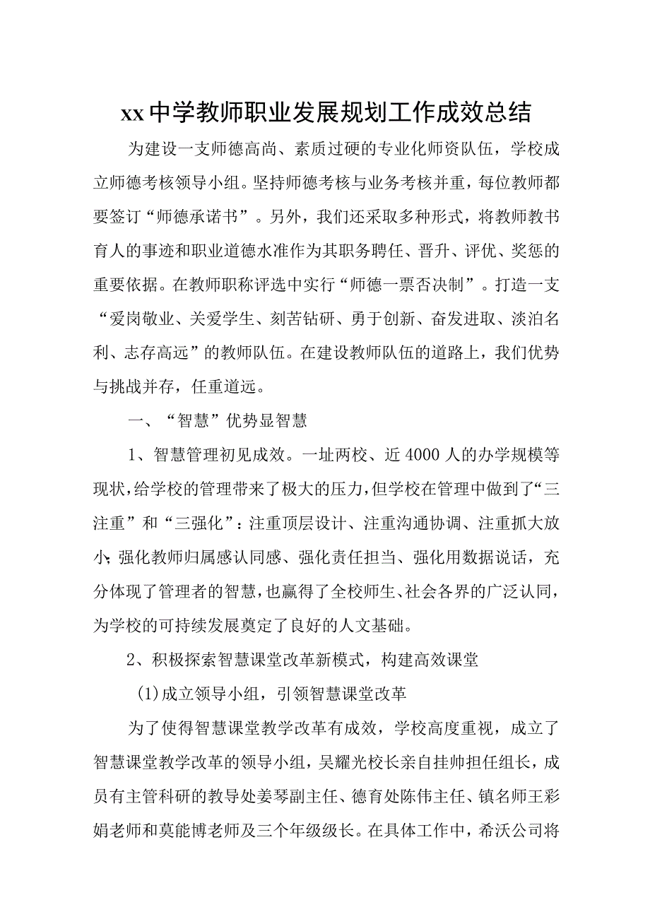 中学教师职业发展规划工作成效总结.docx_第1页