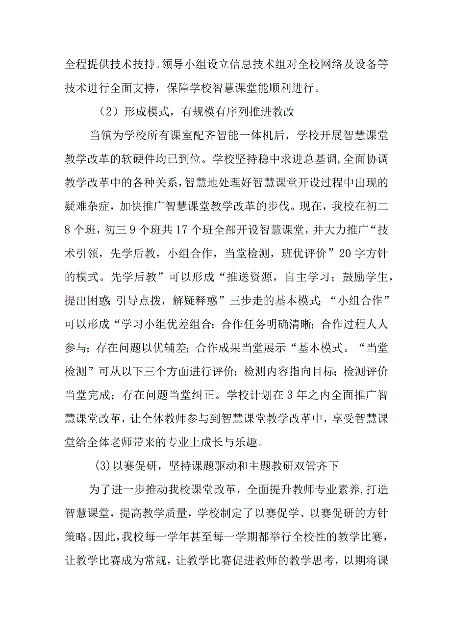 中学教师职业发展规划工作成效总结.docx_第2页