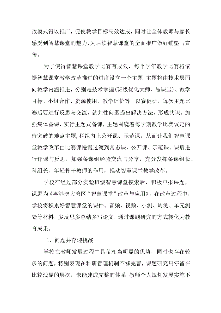 中学教师职业发展规划工作成效总结.docx_第3页