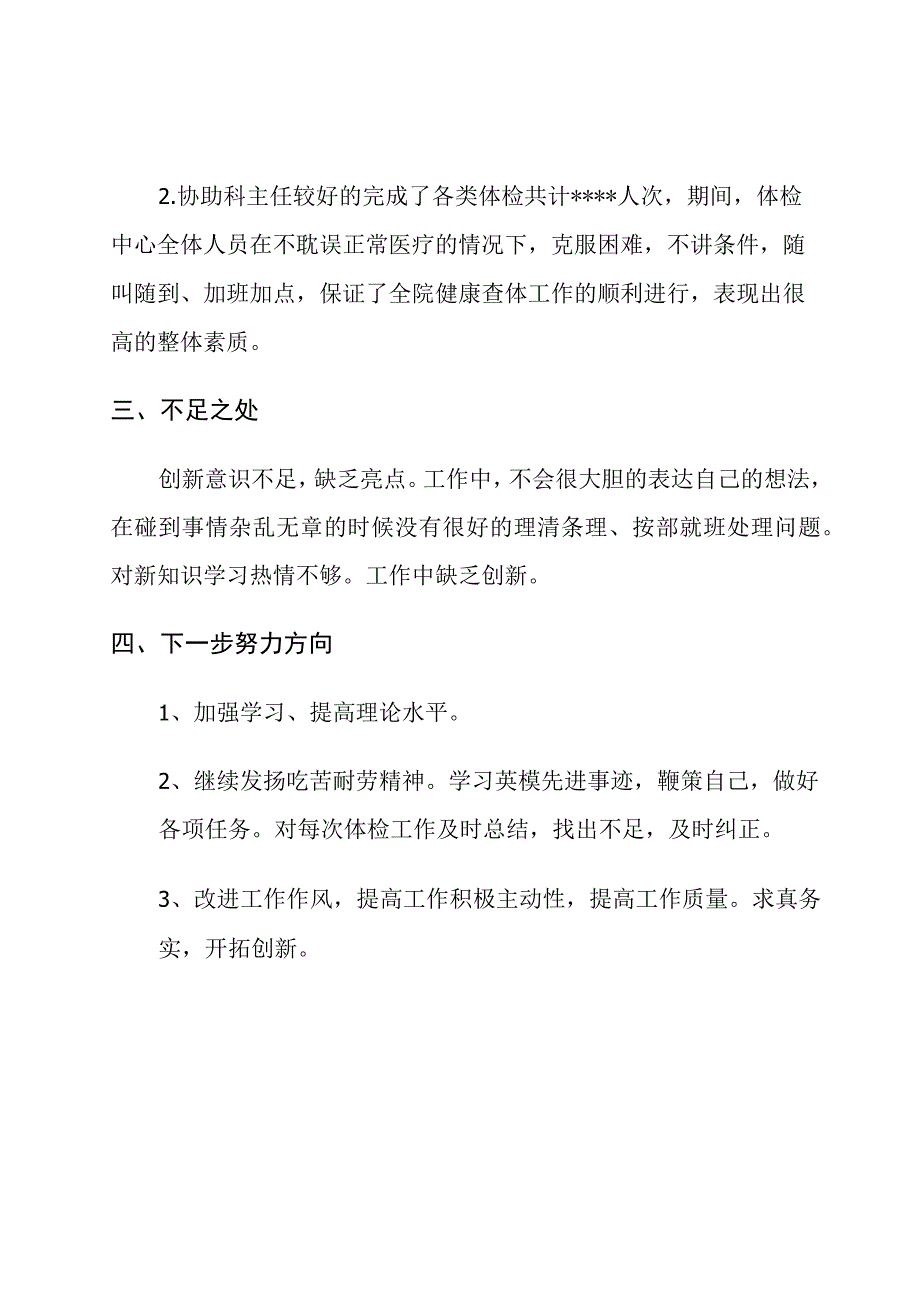 个人述职报告模板(体检中心护士述职报告).docx_第2页