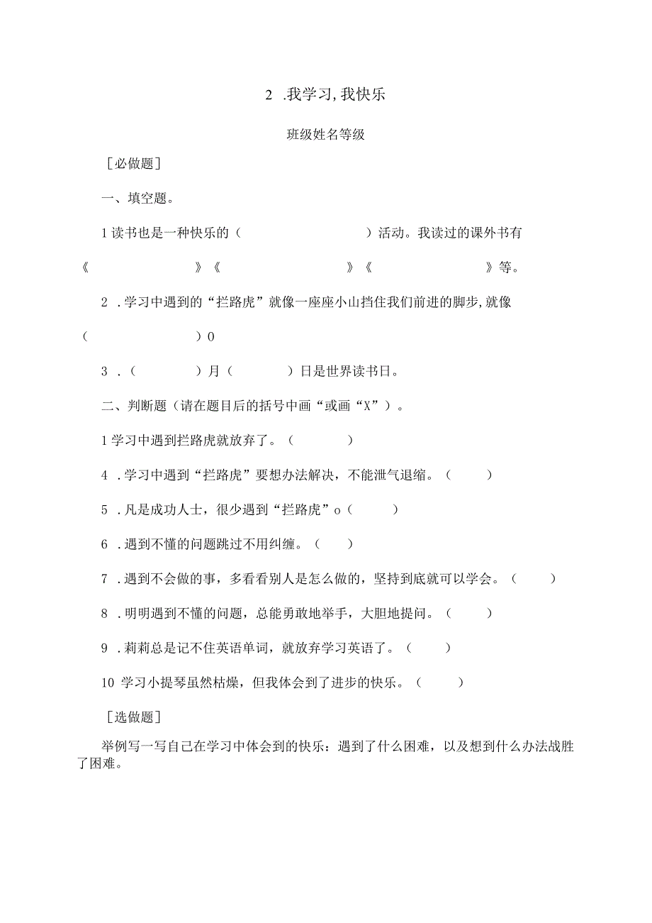 三年级上册道德与法治第一单元校本作业.docx_第2页