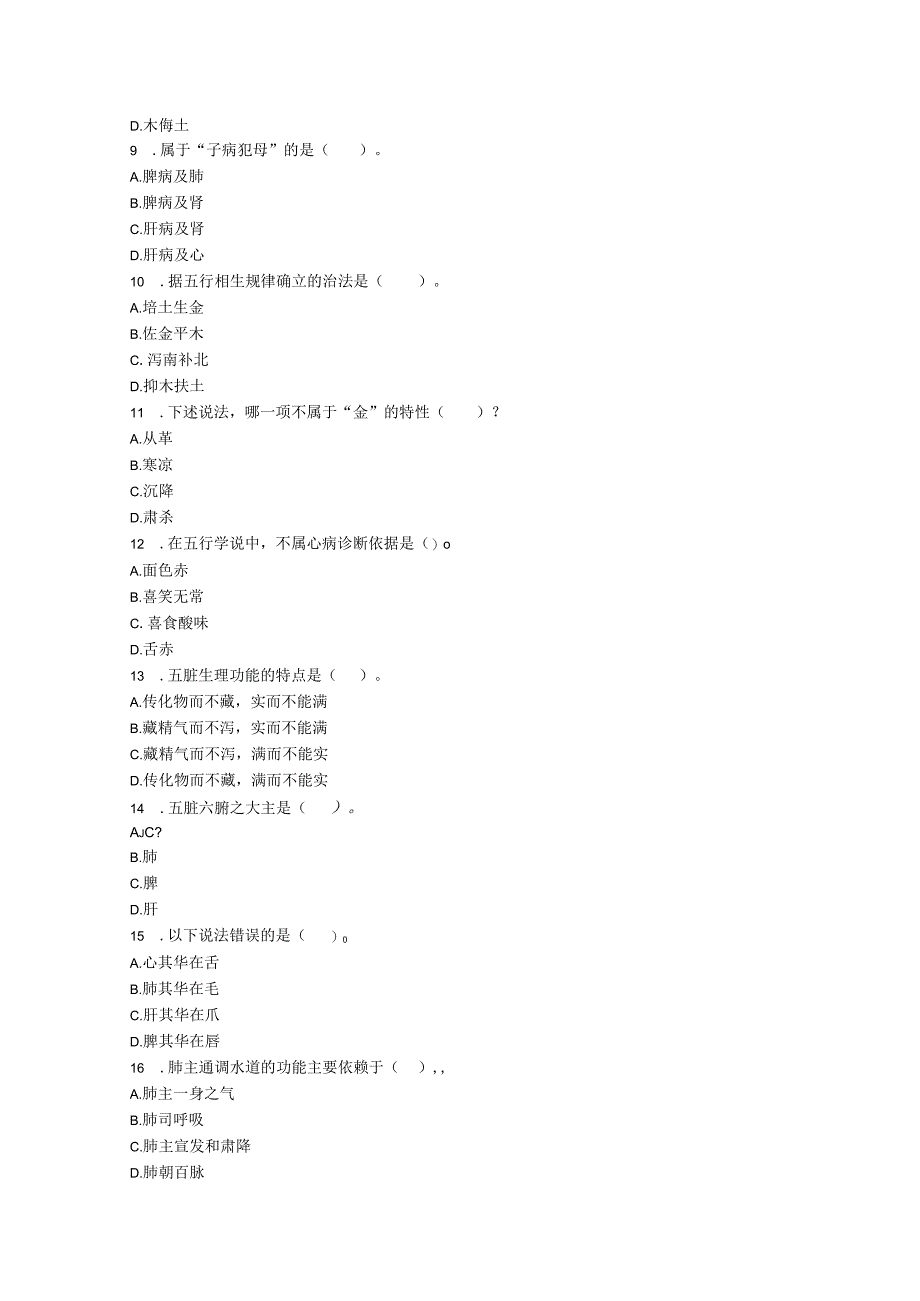 中医学考试题.docx_第2页