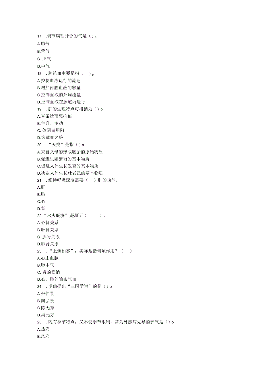 中医学考试题.docx_第3页