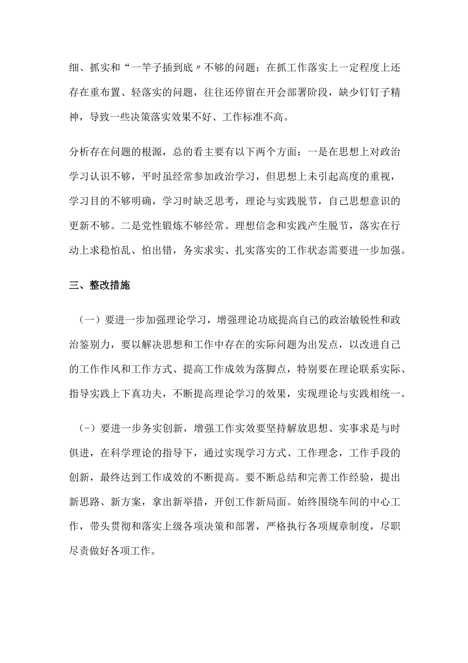 中层及以上党员干部作风建设自查情况报告.docx_第2页