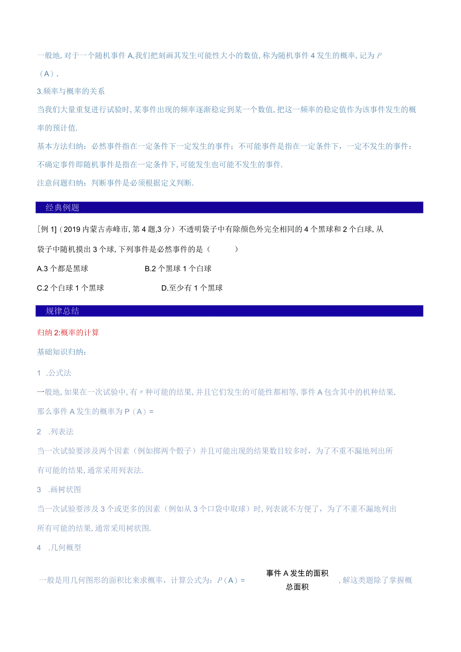 专题32概率及其求法原卷版.docx_第2页