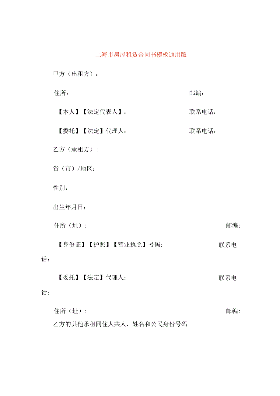 上海市房屋租赁合同书模板通用版.docx_第1页