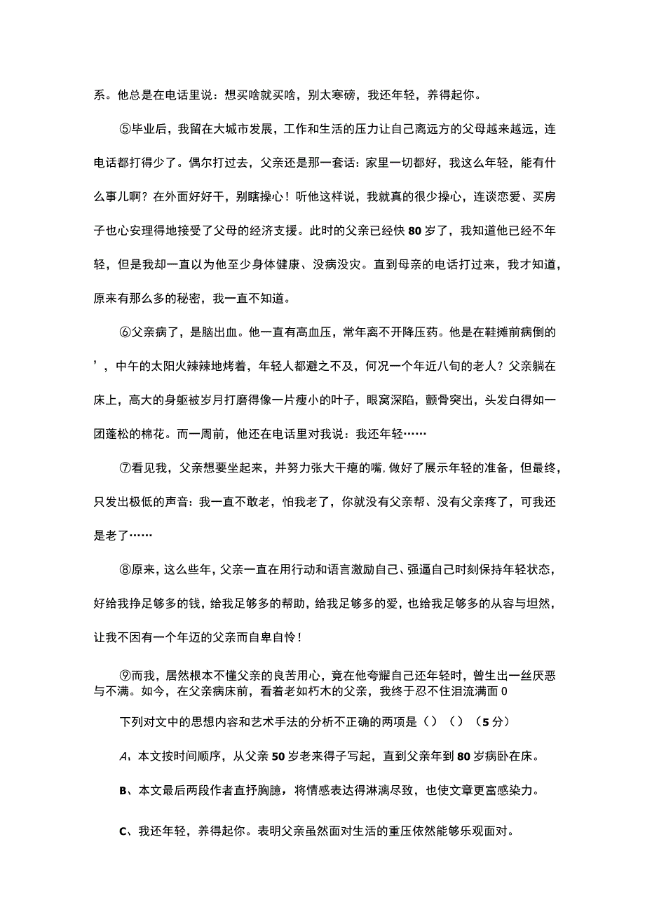 不敢老的父亲阅读练习及答案.docx_第2页