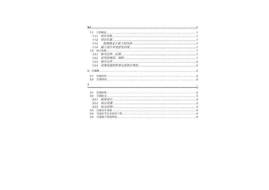 临港路交通工程施工图设计说明.docx_第1页