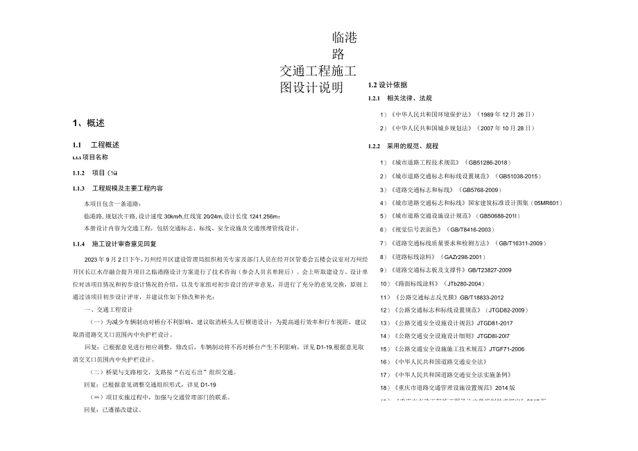 临港路交通工程施工图设计说明.docx_第3页