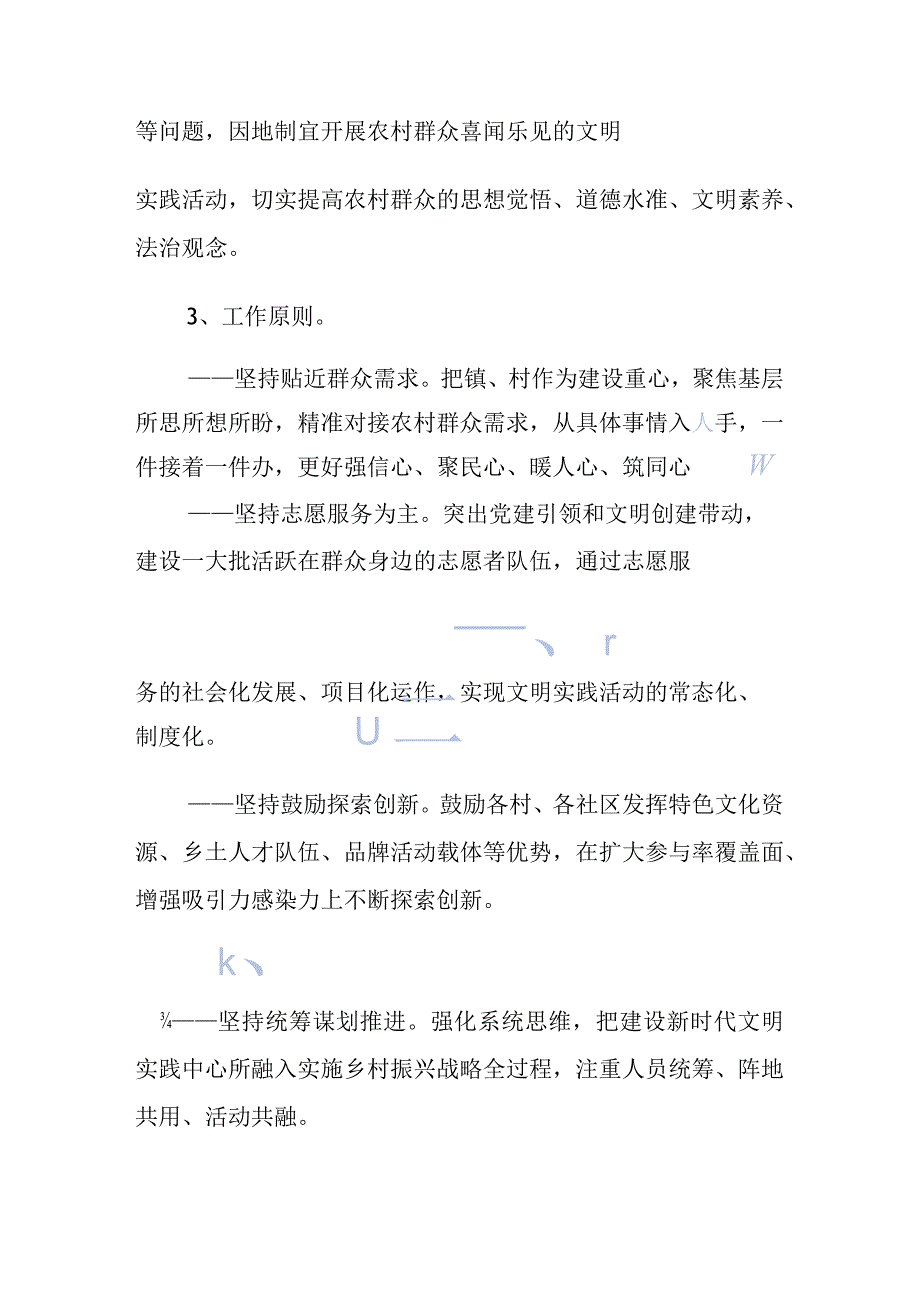 中共北陈集镇党委新时代文明实践中心(所站)建设实施方案.docx_第2页