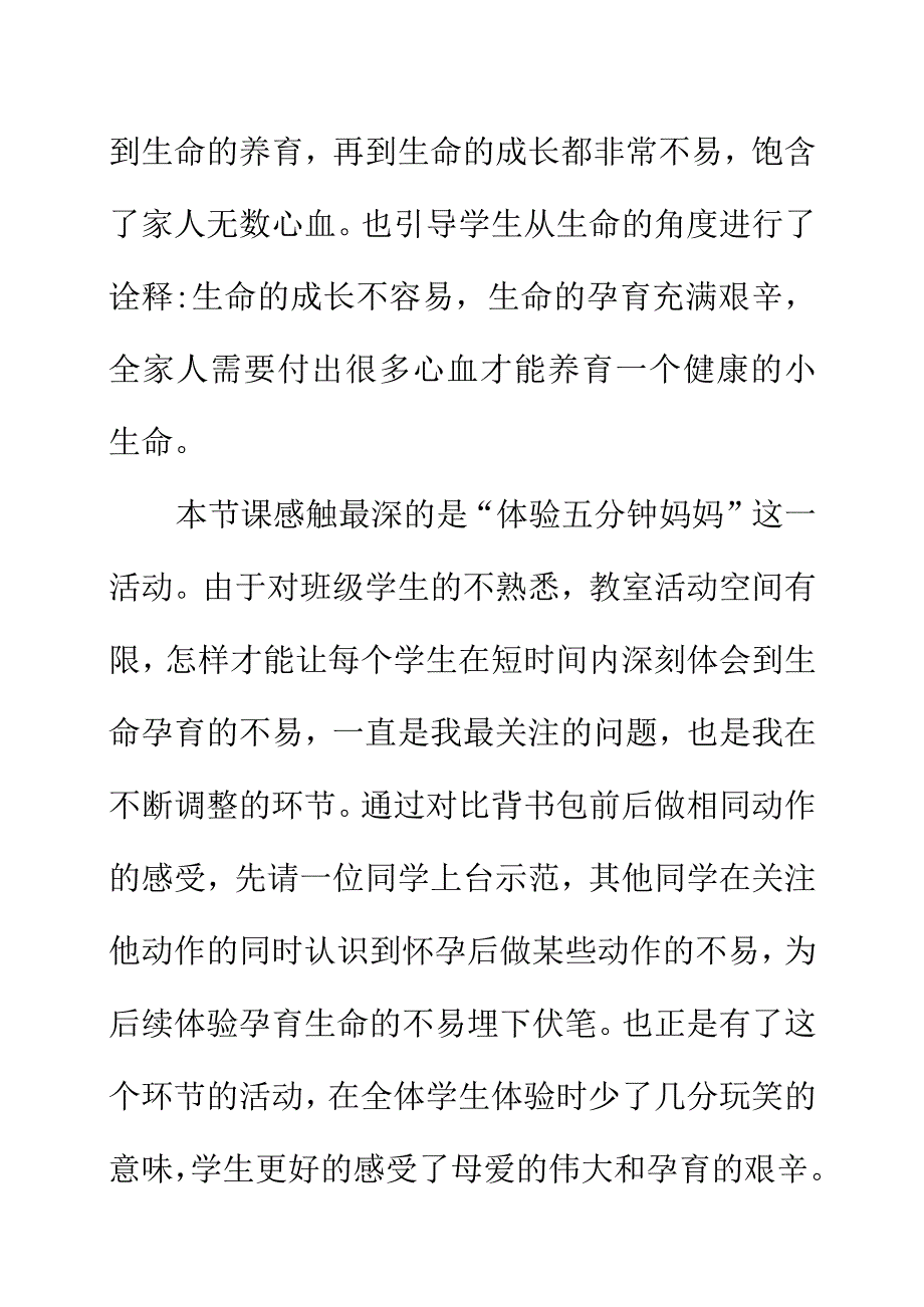 三年级道德与法治我们的生命来之不易课后反思.docx_第2页