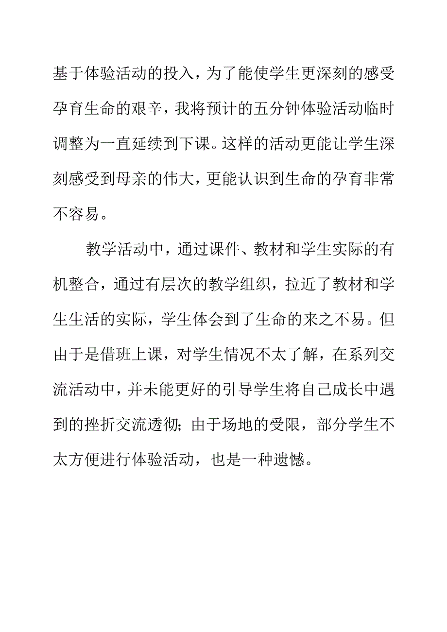 三年级道德与法治我们的生命来之不易课后反思.docx_第3页