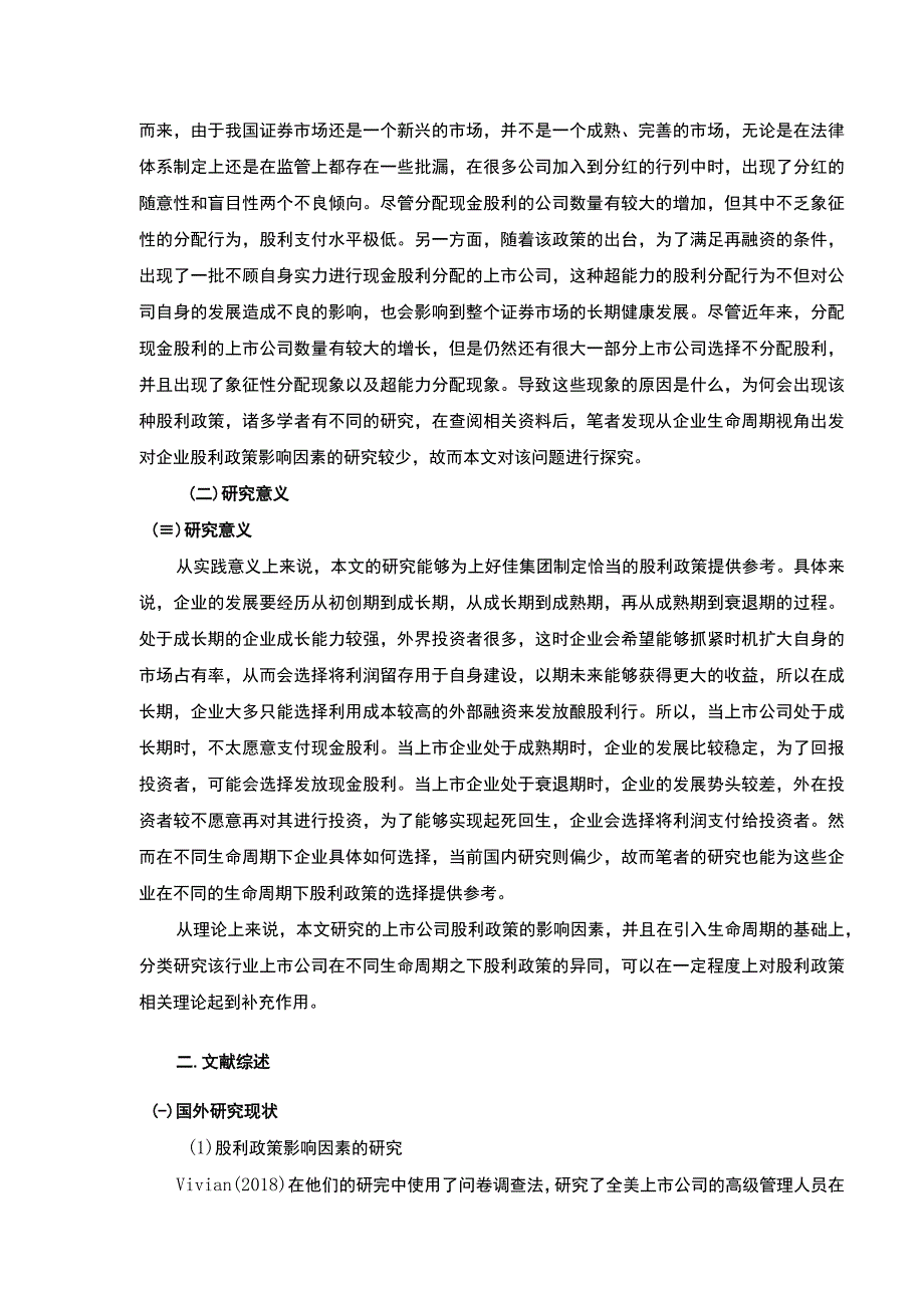 上好佳集团企业不同生命周期下的股利政策研究开题报告含提纲5100字.docx_第2页