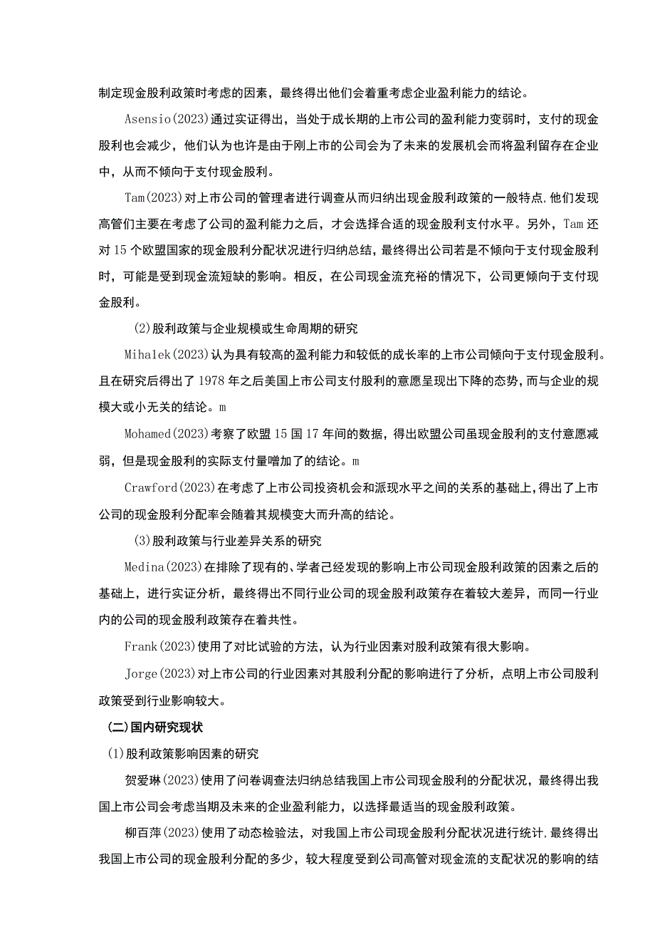 上好佳集团企业不同生命周期下的股利政策研究开题报告含提纲5100字.docx_第3页