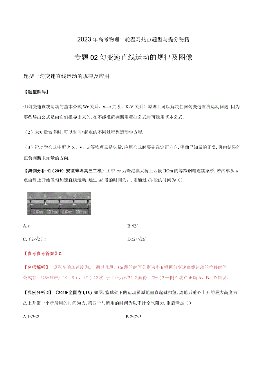 专题02匀变速直线运动的规律及图像解析版.docx_第1页