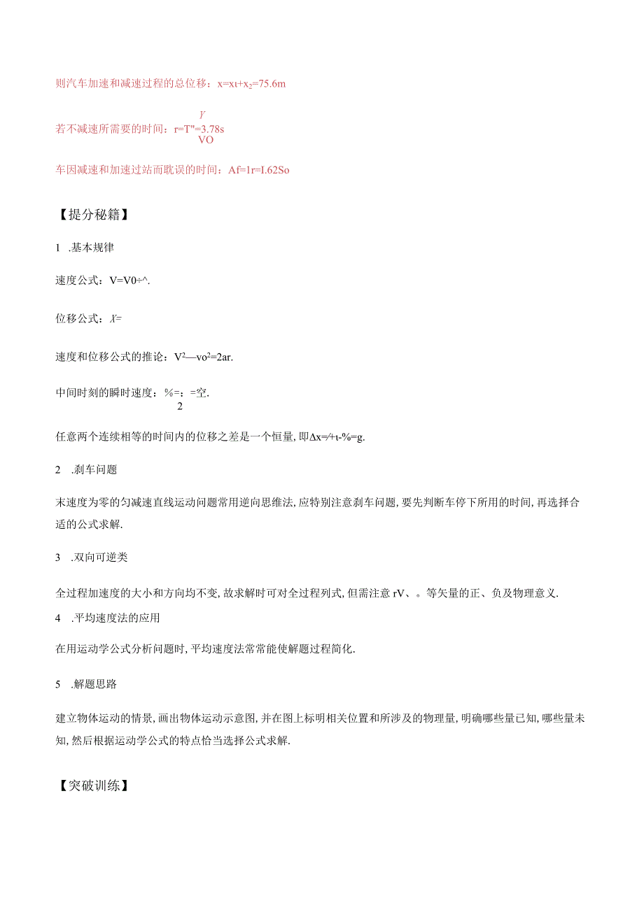 专题02匀变速直线运动的规律及图像解析版.docx_第3页